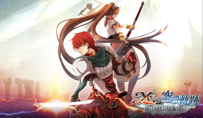 伊苏 vs 空之轨迹Ys vs. Trails in the Sky: Alternative Saga