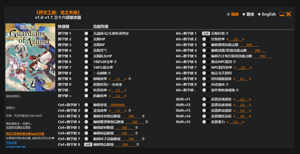 英雄传说 黎之轨迹|修改器