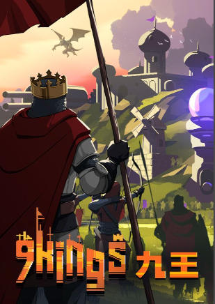 九王 9 Kings-2784470