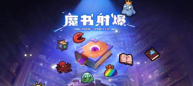魔书射爆-3551370