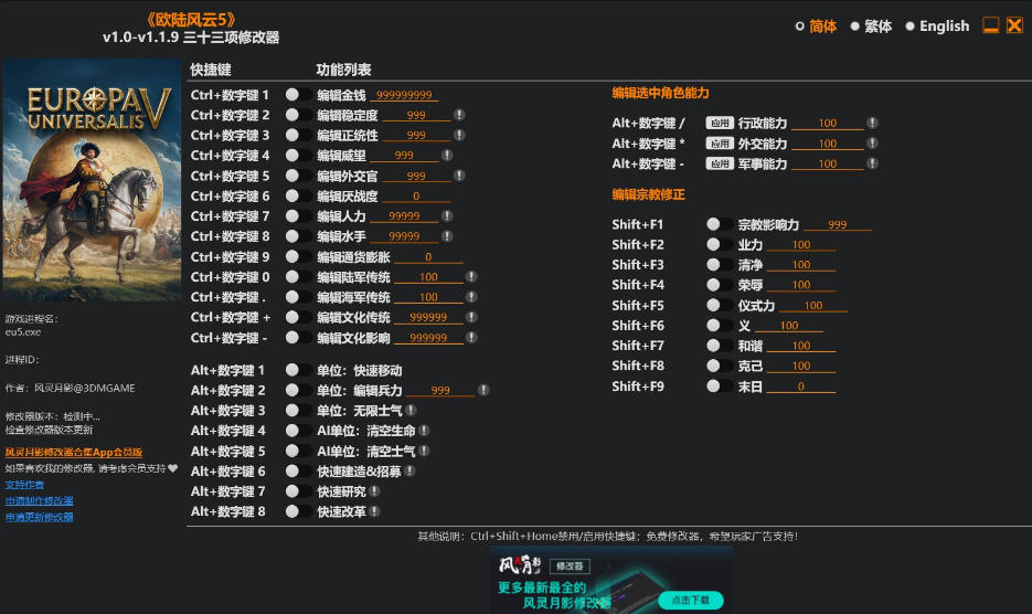 欧陆风云5|修改器