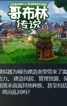《哥布林传说（Goblins of Elderstone）》最新 中文版