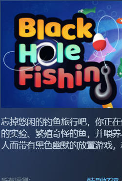 Black Hole Fishing3667390
