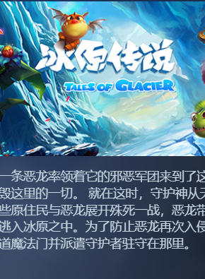 Tales of Glacier (VR)