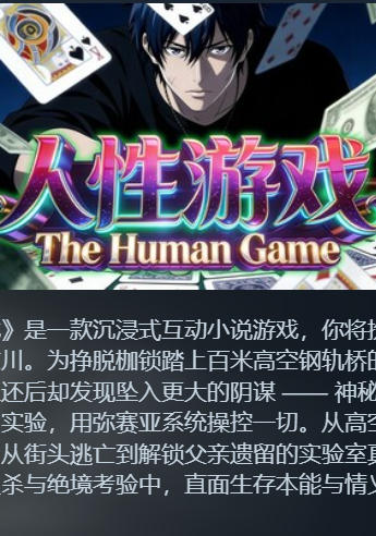 人性游戏-4504630