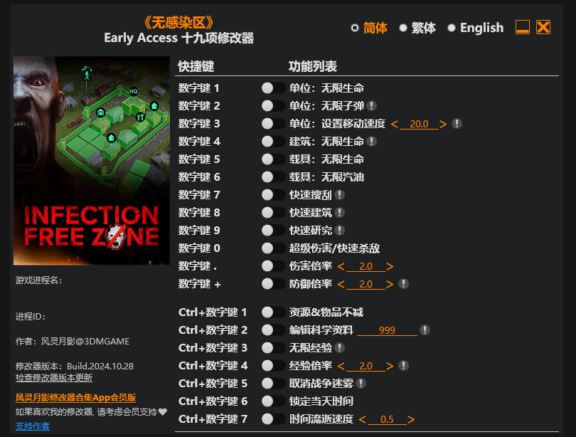 无感染区|修改器