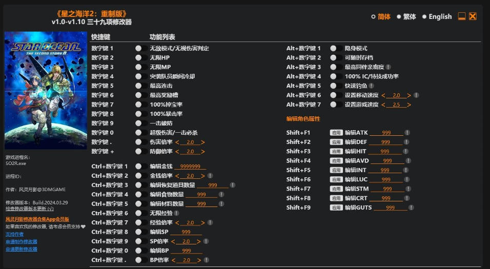 星之海洋2 重制版|修改器