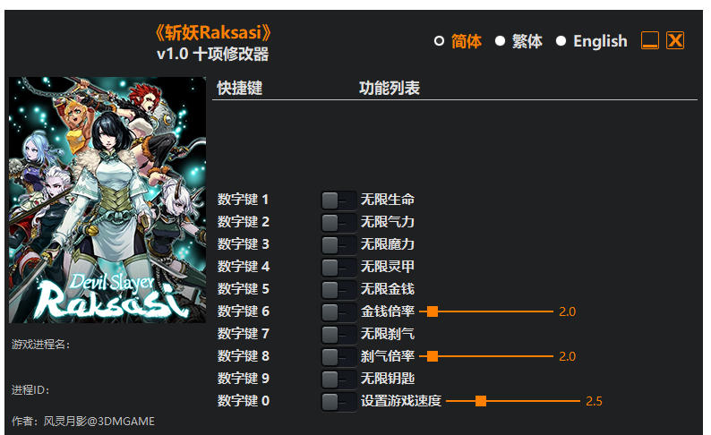 斩妖 Raksasi|修改器