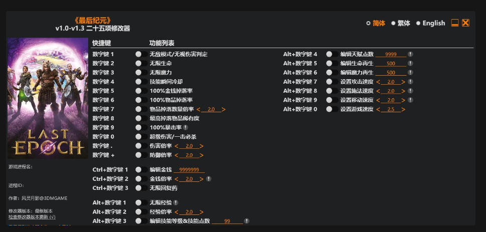 最后纪元|修改器