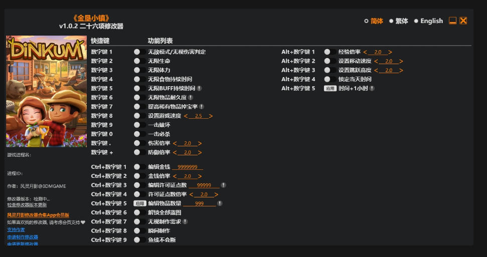 金垦小镇|修改器