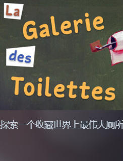 厕所博物馆La Galerie des Toilettes-3781500