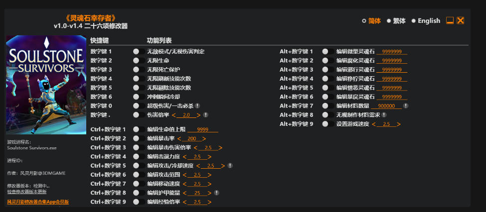 灵魂石幸存者|修改器