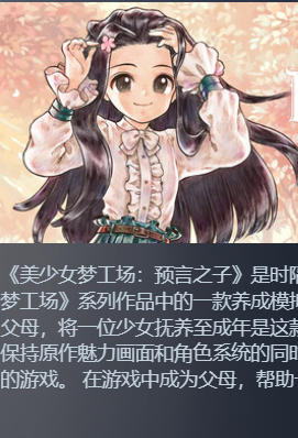 《美少女梦工场：预言之子（Princess Maker Children of Revelation）》最新 中文版