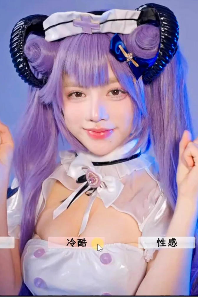 请做COSER的主人2