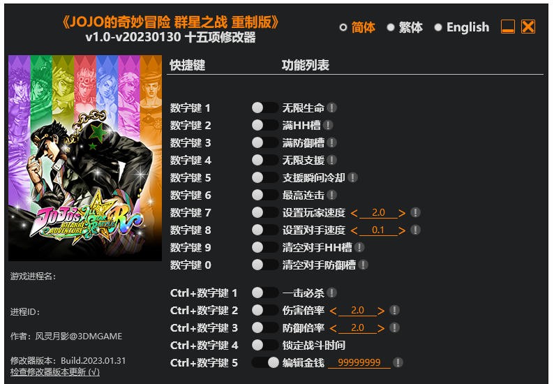JOJO的奇妙冒险 群星之战 重制版|修改器