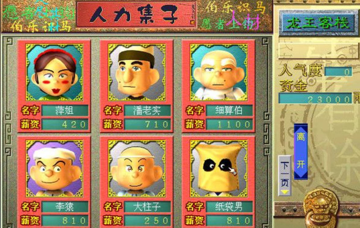 中华客栈2：满汉传奇完整版