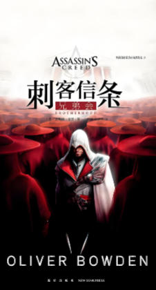 刺客信条：兄弟会