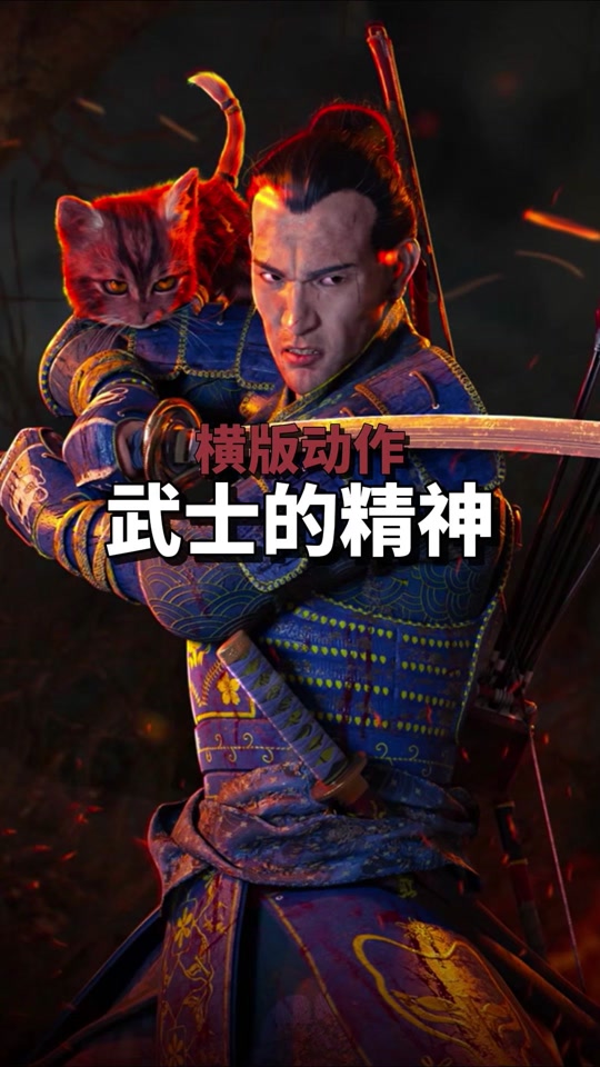 《武士的精神（The Spirit of the Samurai）》最新 中文版