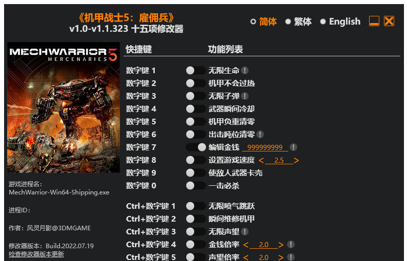 机甲战士5 雇佣兵|修改器