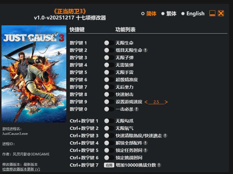 正当防卫3|修改器