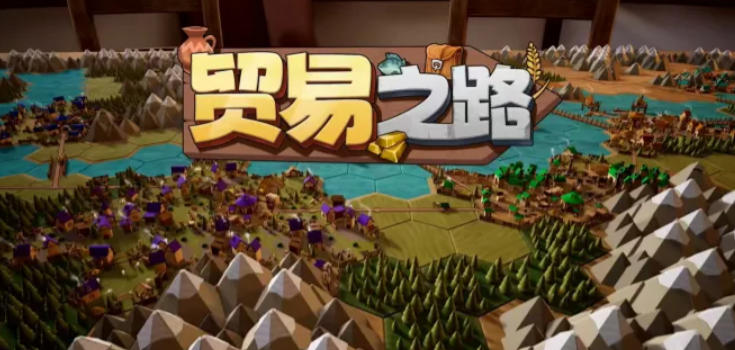 《贸易之路（Let Them Trade）》最新 中文版