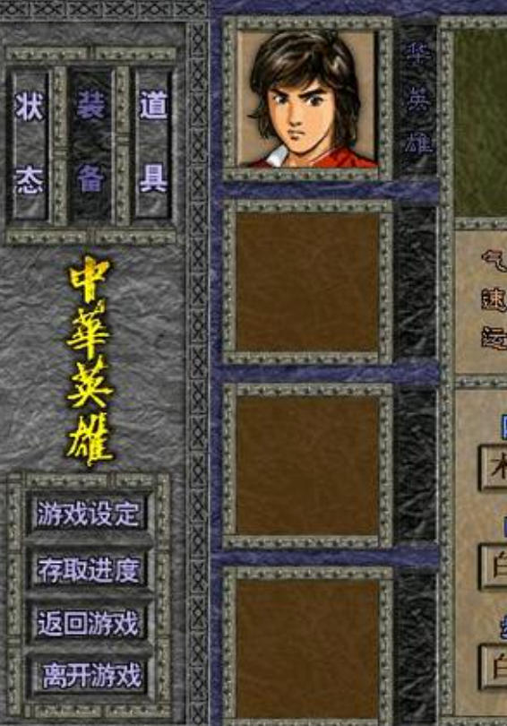 中华英雄