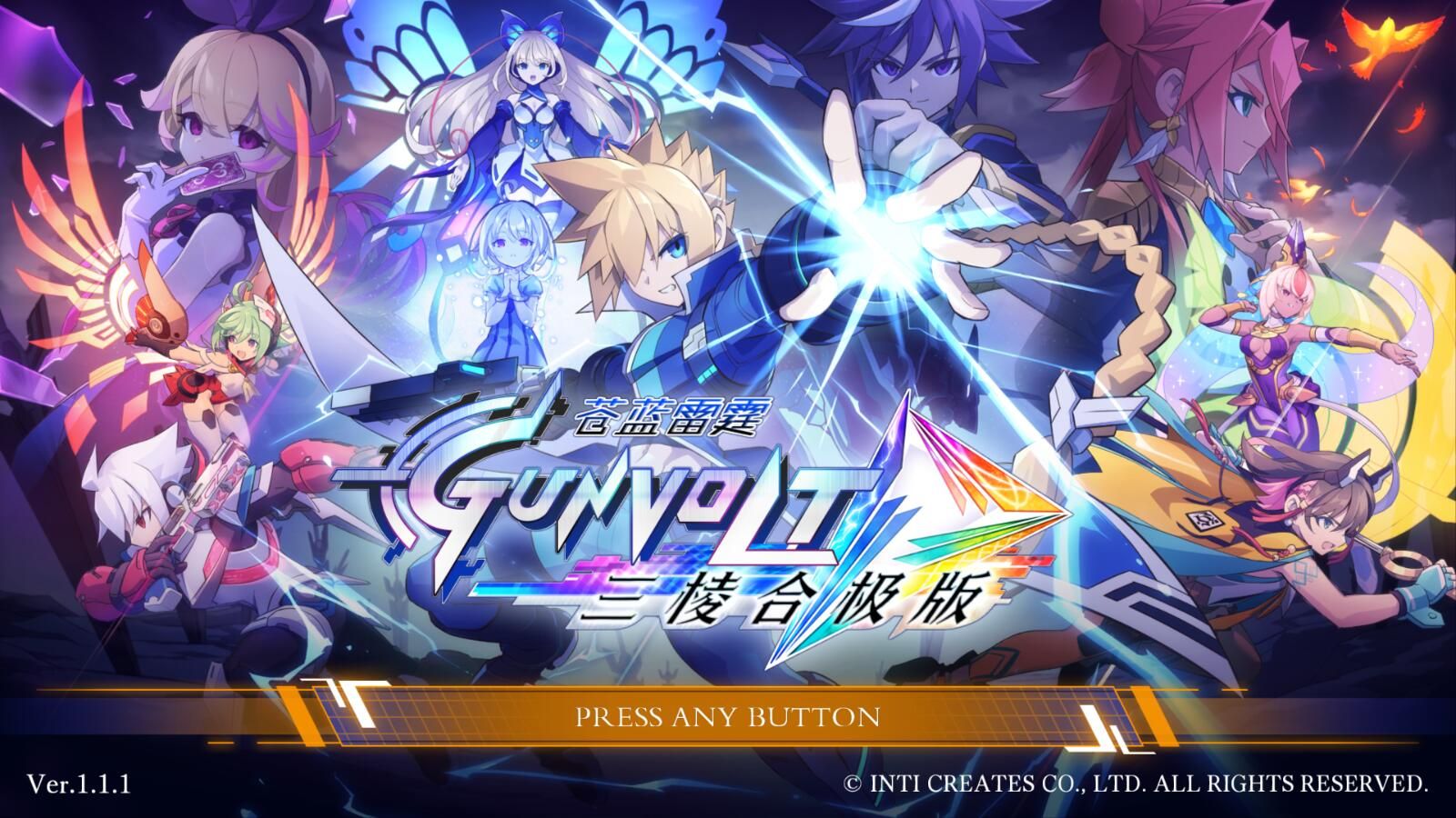 《苍蓝雷霆GUNVOLT 三棱合极版（Azure Striker Gunvolt Trilogy Enhanced）》最新 中文版