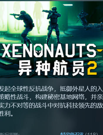 异种航员2 Xenonauts 2-538030