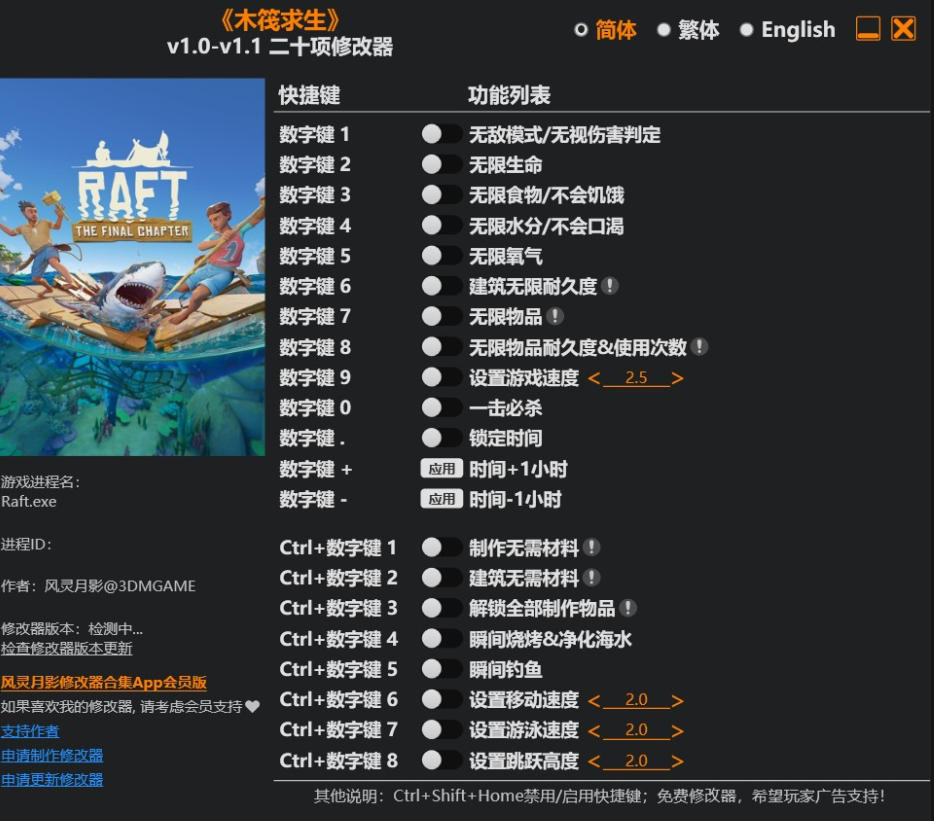 木筏求生 Raft|修改器