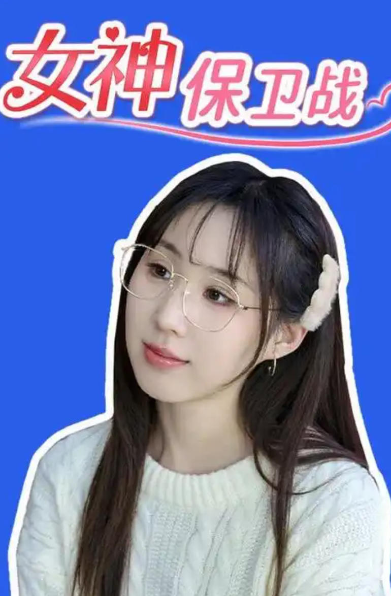 女神保卫战