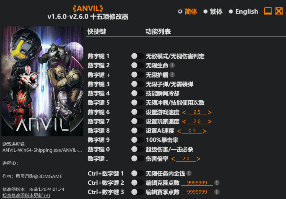 ANVIL|修改器