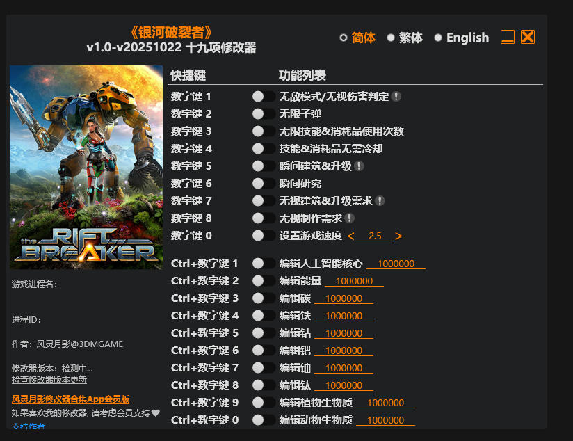 银河破裂者|修改器