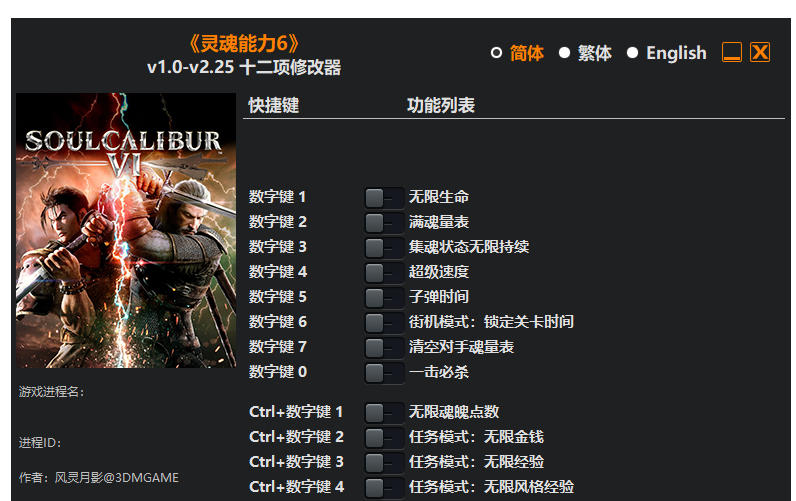 灵魂能力6|修改器