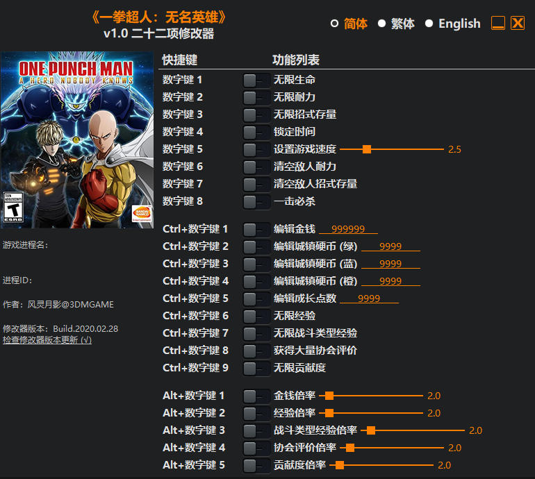 一拳超人 无名英雄 修改器