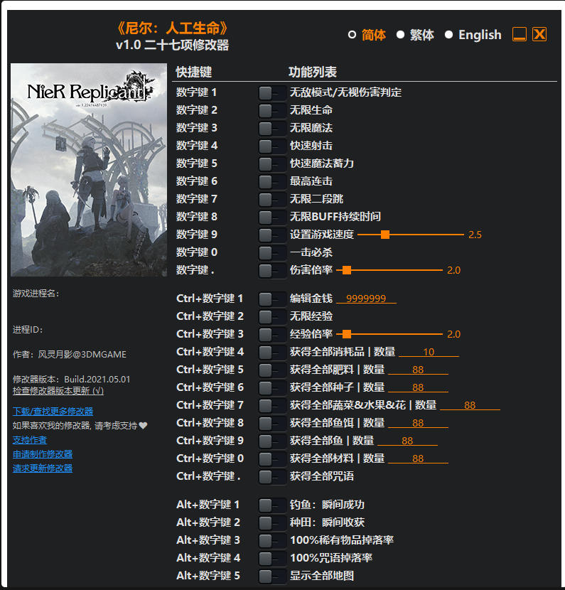 尼尔 人工生命 机械纪元|修改器