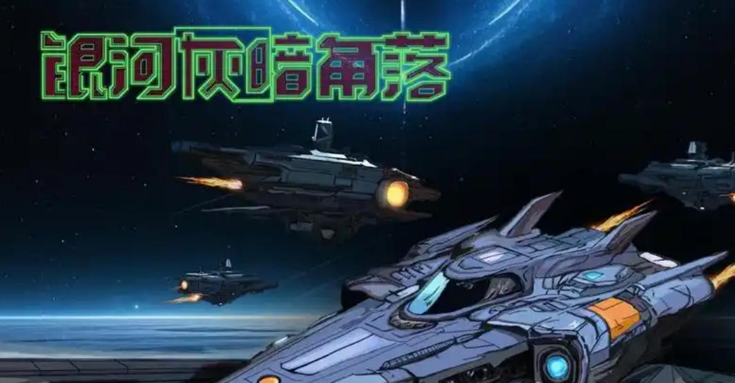 银河灰暗角落-3129930