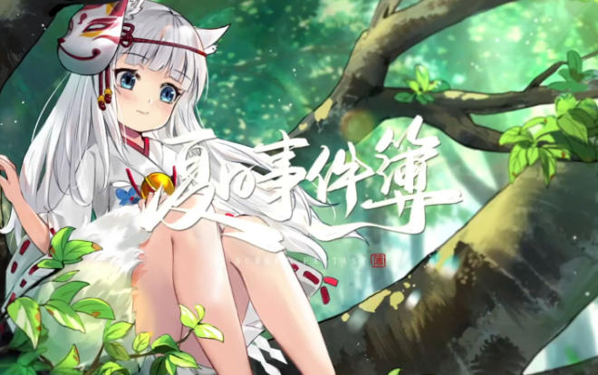 夏日事件簿 Summer Fantasy-2539790