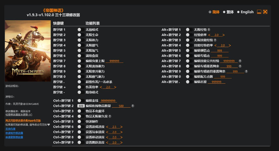 帝国神话|修改器