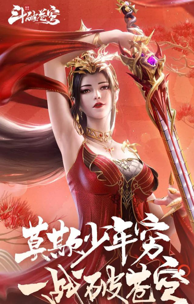 斗破苍穹2单机版
