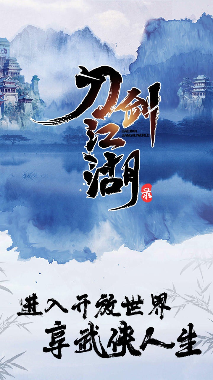 《刀剑江湖路（Path of Kung Fu）豪华版》最新 中文版