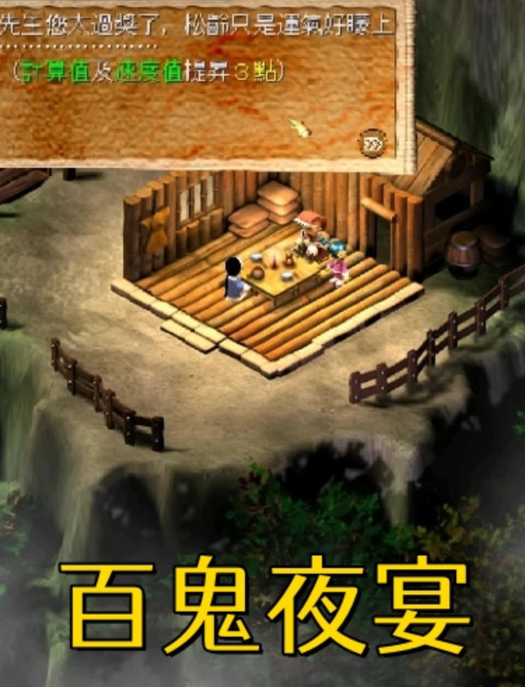 百鬼夜宴