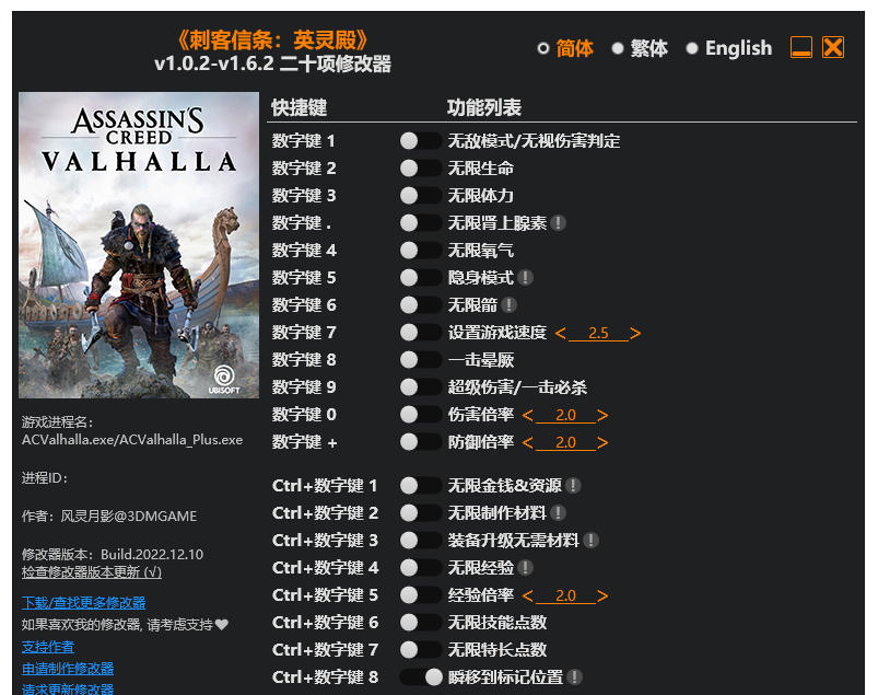 刺客信条 英灵殿|修改器
