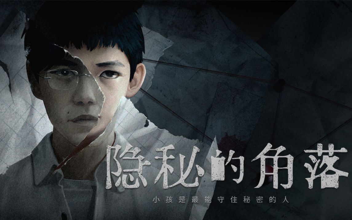 隐秘的角落-2071200