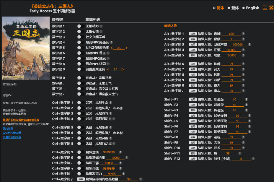 英雄立志传 三国志|修改器