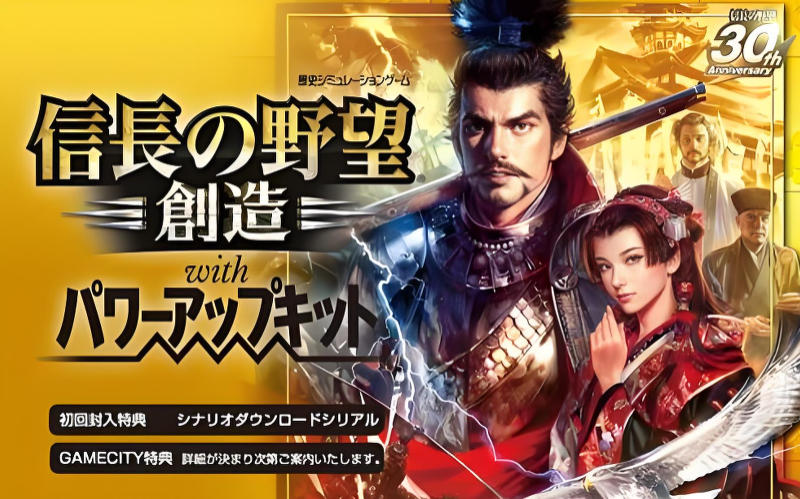 信长之野望14创造威力加强版NOBUNAGA'S AMBITION: Souzou