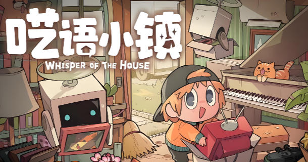 《呓语小镇（Whisper of the House）》最新 中文版