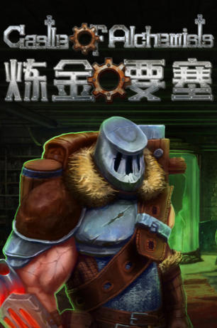 炼金要塞 Castle Of Alchemists-1724770