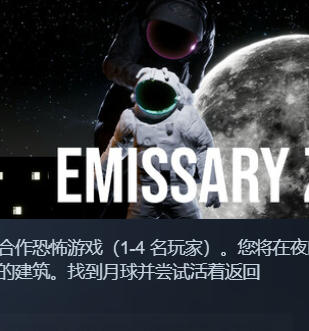 《零号使者（Emissary Zero）》最新 中文 联机版