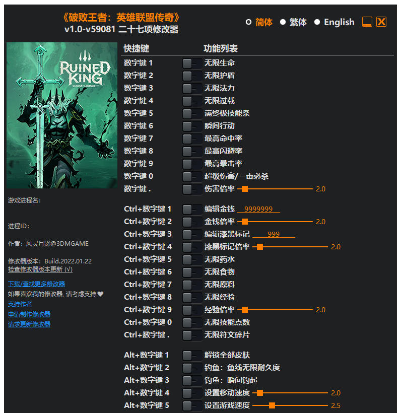 破败王者 英雄联盟传奇|修改器