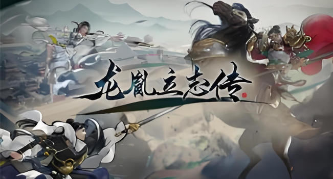 龙胤立志传-3202030